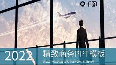 商务风精致商务计划总结PPT模板