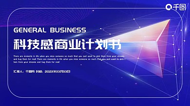 大气科技感商业计划书PPT模板