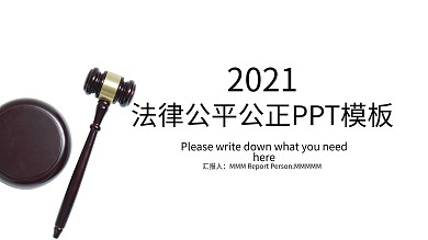 法律PPT