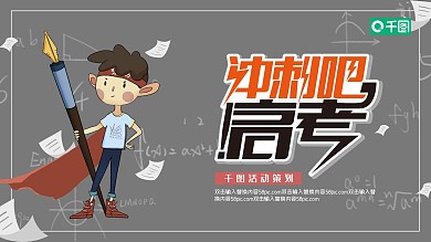 高考冲刺倒计时PPT模板