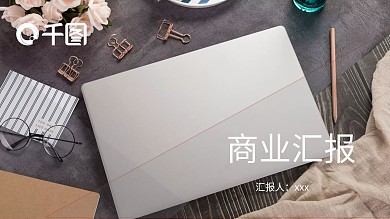 工作汇报商业报告