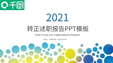 简约大气转正述职报告工作总结PPT模板