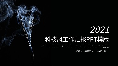 科技风工作汇报PPT模板