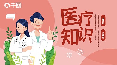 医疗知识讲座开学粉色PPT模板