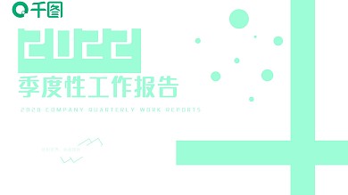 清新绿简约PPT