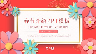 简约春节介绍活动策划PPT模板