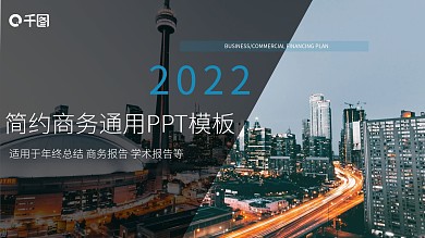 简约商务风计划总结通用PPT