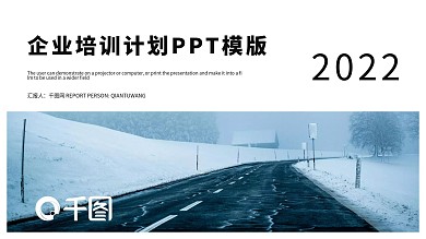商务风企业培训计划PPT模板