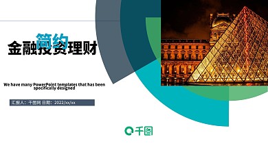 简约商务投资理财PPT模板