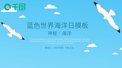 蓝色世界海洋日公益宣传PPT模板