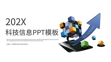 科技信息互联网电子工作商务ppt免费下载