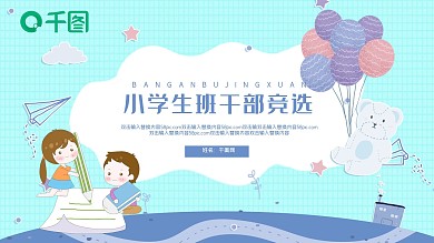 学生班干部大队委员竞选自我介绍PPT模板