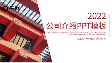 613简约大气公司介绍PPT模板