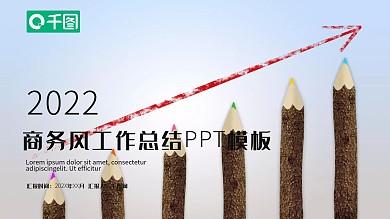 时尚红色工作总结工作汇报PPT模板