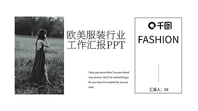 灰白欧美风服装行业工作汇报PPT模板