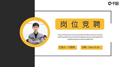简约商务岗位竞聘述职报告ppt模板