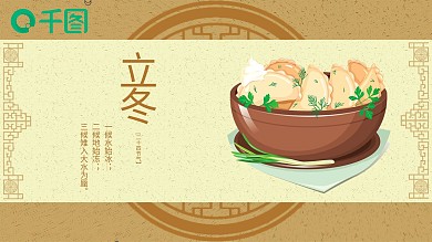 353创意传统节日立冬活动策划PPT模板