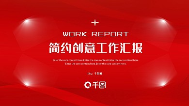 简约创意风新媒体年中工作总结汇报PPT