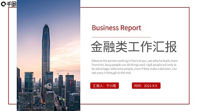 金融类工作汇报PPT模板