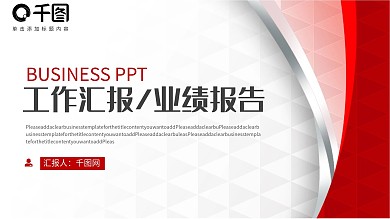 简约大气业绩分析报告PPT模板