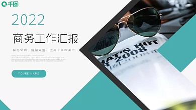 简约商务风企业公司通用工作汇报PPT模板