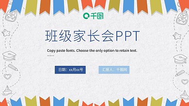 六一儿童节主题班会PPT模板