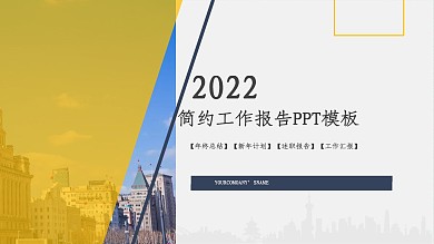 2019简约商务工作报告PPT模板