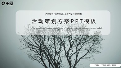 唯美大气活动策划方案会议通用PPT模板