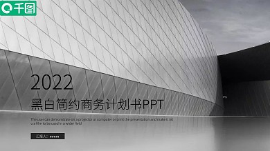 创意商务商业计划汇报PPT模板