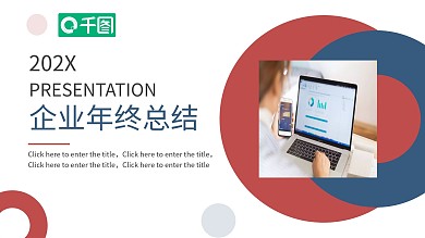 2021企业年终总结工作计划