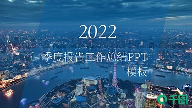 季度总结
