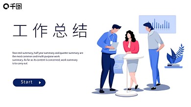 蓝色扁平风工作总结PPT模板