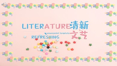 清新文艺风通用ppt动态模板