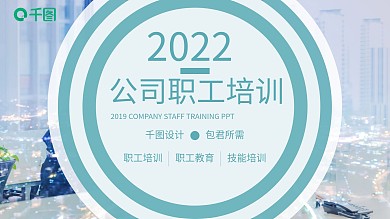 蓝灰系列活力公司职工培训PPT模板