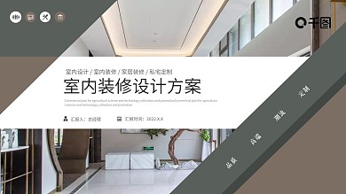 简约商务室内设计房屋装潢设计建筑艺术装修