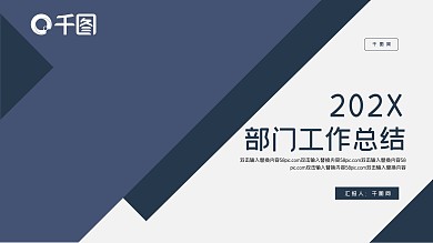 商务风部门工作总结PPT模板