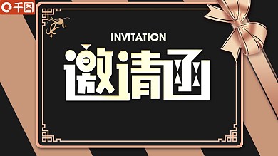 时尚大气晚会年会邀请函PPT模板