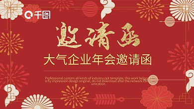 简约大气企业年会邀请函PPT模板