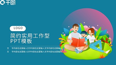 亲子素材春季清明节踏青主题PPT模板