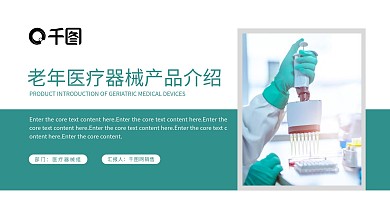 老年医疗器械产品介绍PPT模板