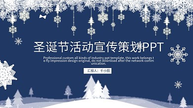 蓝色商务圣诞节活动宣传策划PPT下载