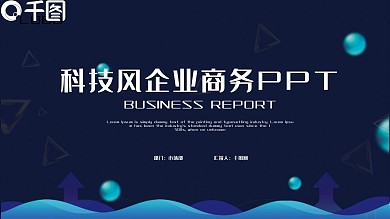 蓝色互联网科技风企业商务报告总结ppt