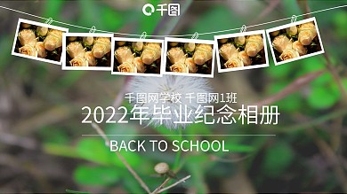 小清新大方风格毕业纪念相册ppt模板