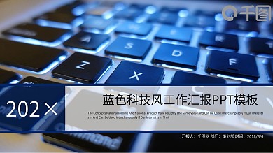 蓝色大气科技风工作汇报PPT模板