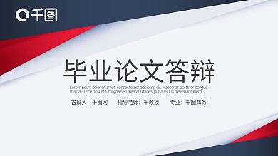 2022毕业答辩开题报告PPT模板