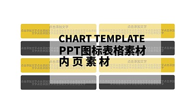 PPT图标表格素材内页素材新版