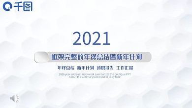 计划报告工作总结简约风PPT模板