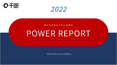 蓝红实用简约工作汇报办公PPT模板6