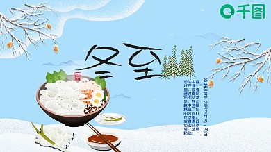 蓝色文艺典雅冬至立冬节日ppt模板
