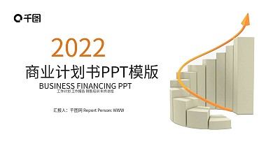 大气商业策划书创业计划项目投资PPT模板